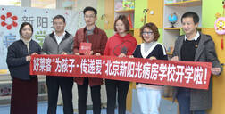 一份特殊的感恩节礼物送达北京， 好莱客助力病房学校开学！
