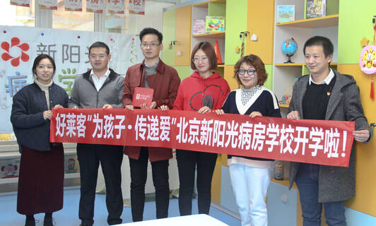一份特殊的感恩节礼物送达北京， 好莱客助力病房学校开学！