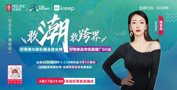 4月17日，好莱客X古装女神陈紫函带你逛健康潮家！