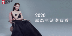 时尚女王Angelababy×家居潮牌好莱客，潮不可挡！