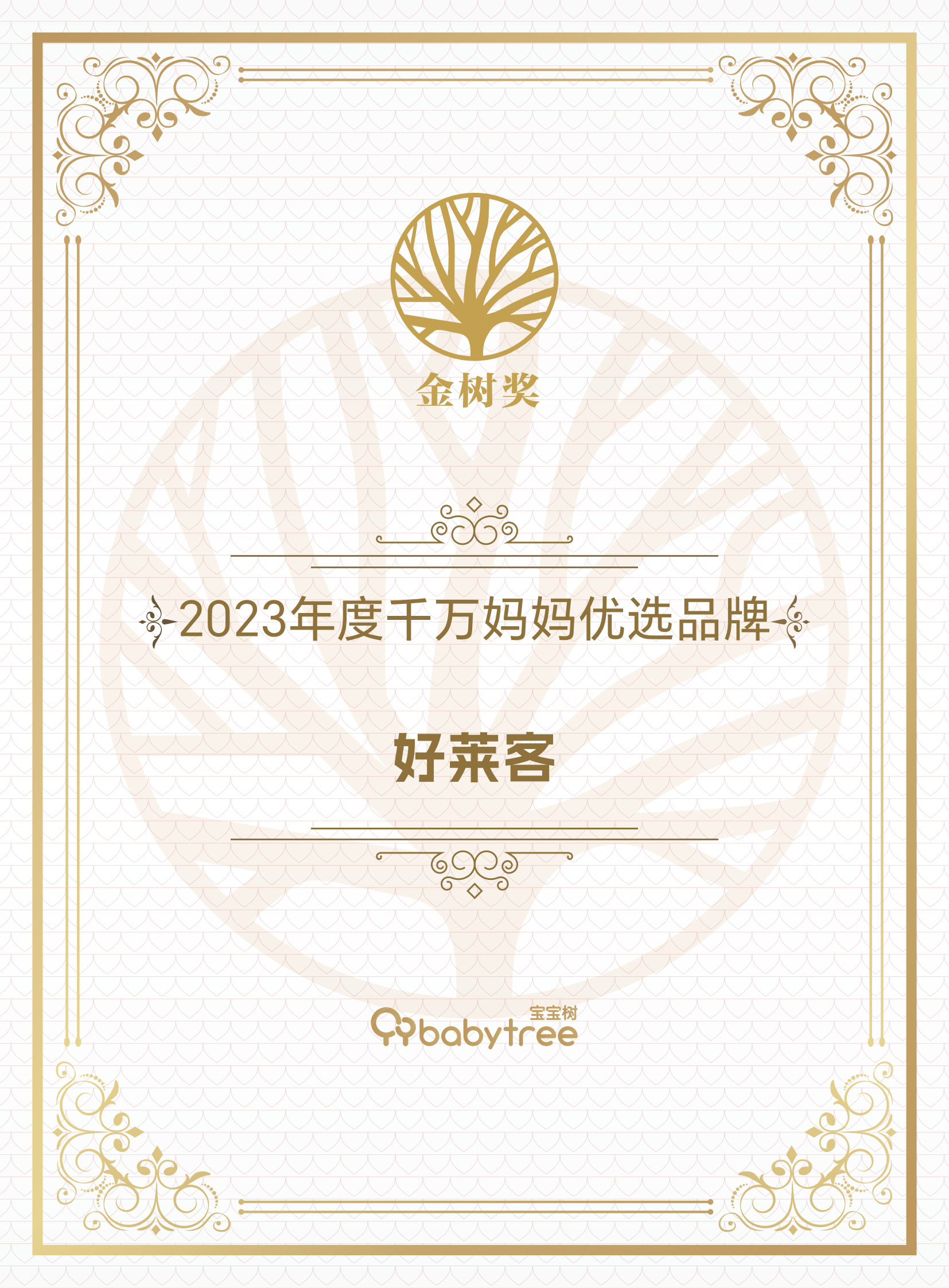 2023年度千万妈妈优选品牌