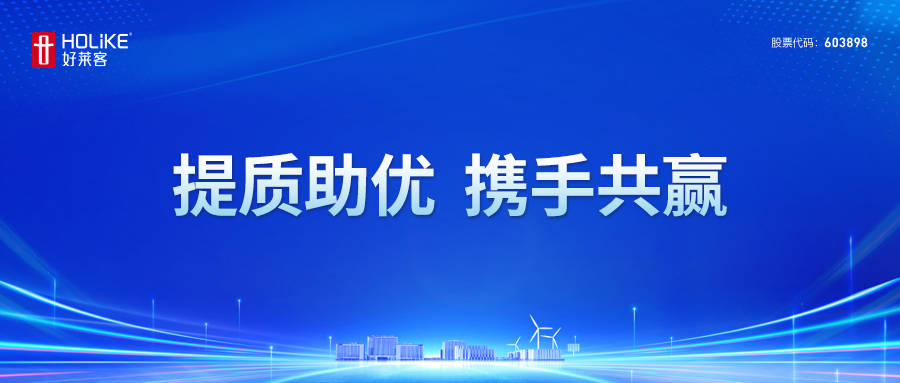 好莱客与广州质量监督检测研究院达成合作，共同打造提质助优“质量服务工作站”