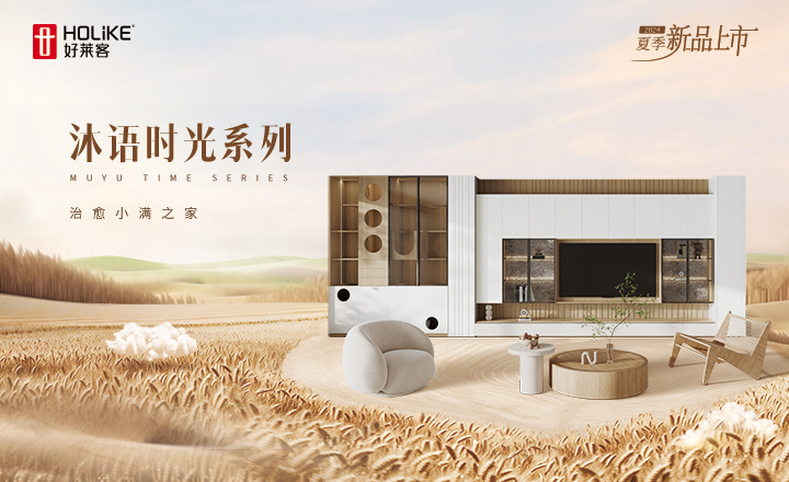 沐语时光系列