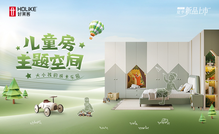 儿童房主题空间