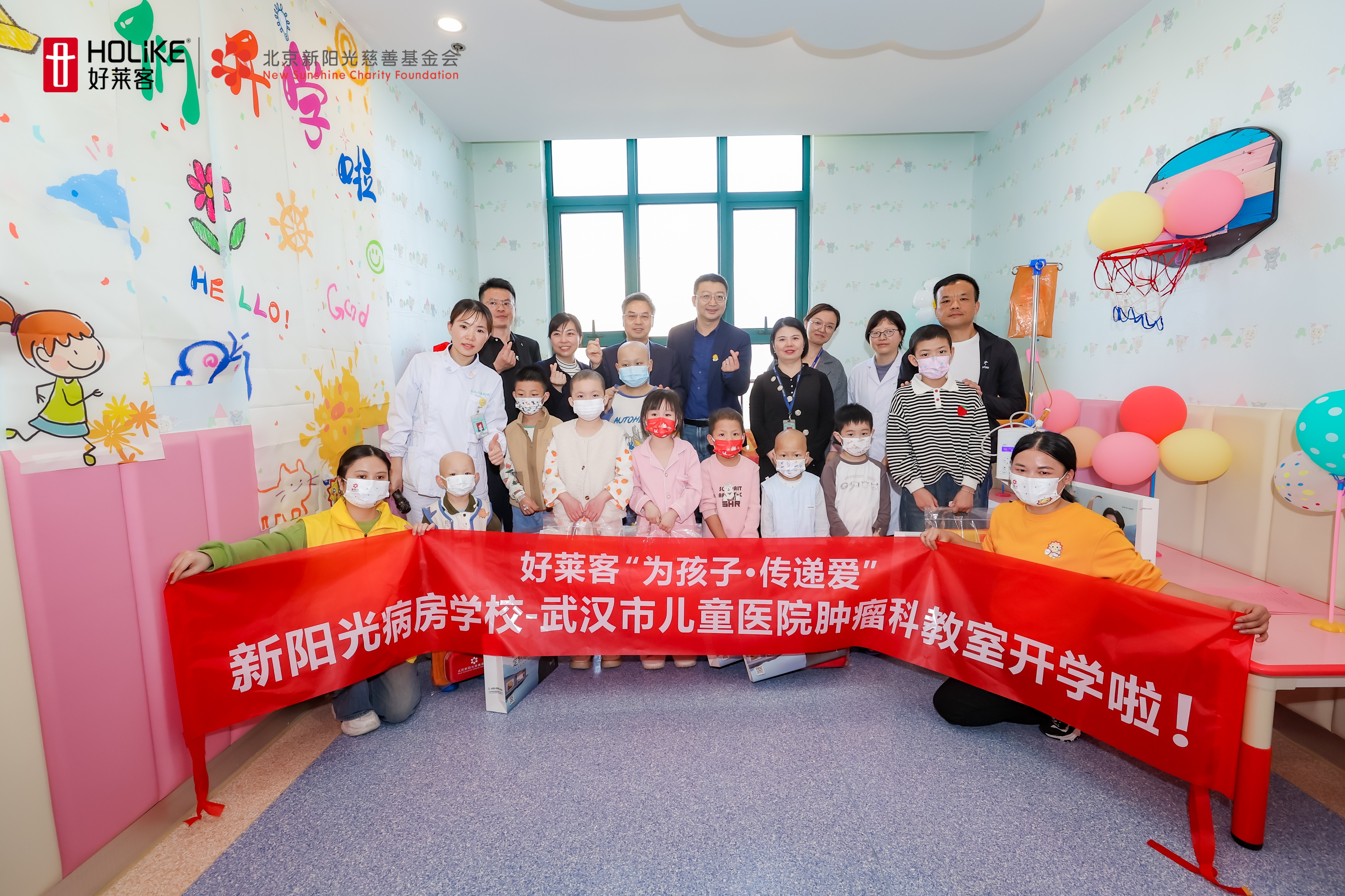 好莱客“为孩子·传递爱” | 武汉儿童医院肿瘤科新阳光病房学校顺利开学！
