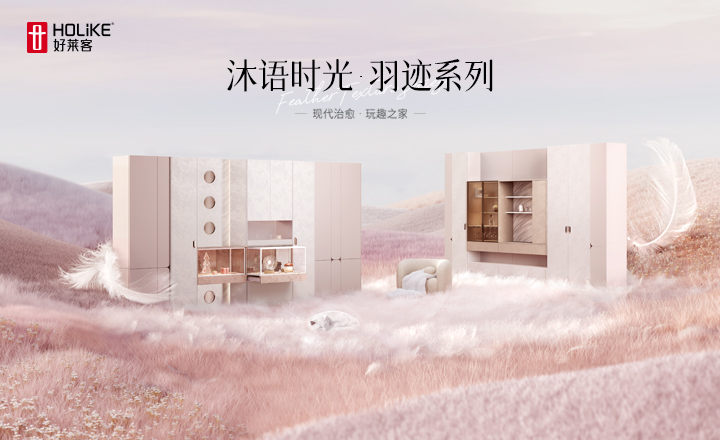 沐语时光·羽迹系列
