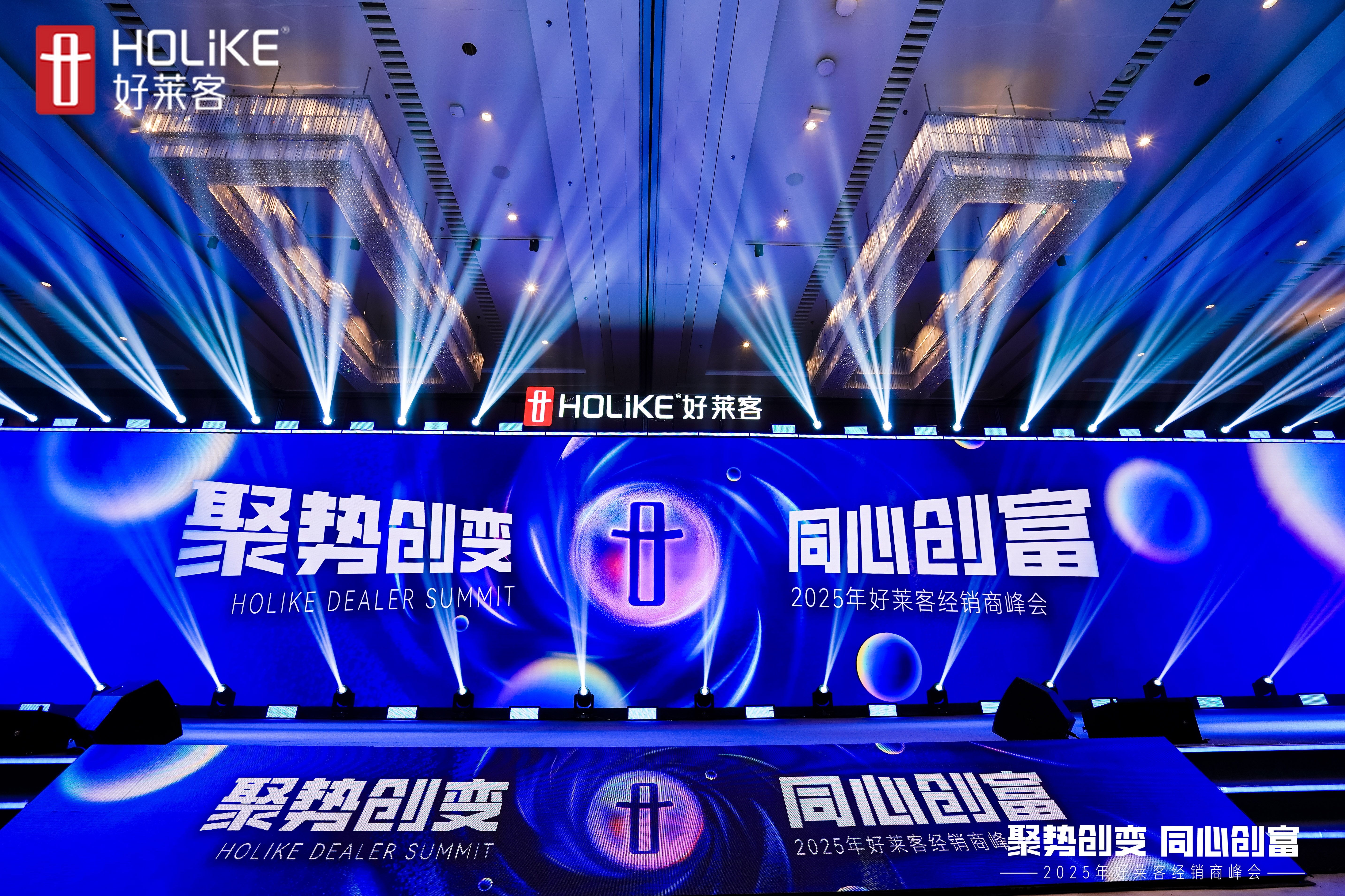 聚势创变 同心创富 | 好莱客携手经销商开启创富新征程！