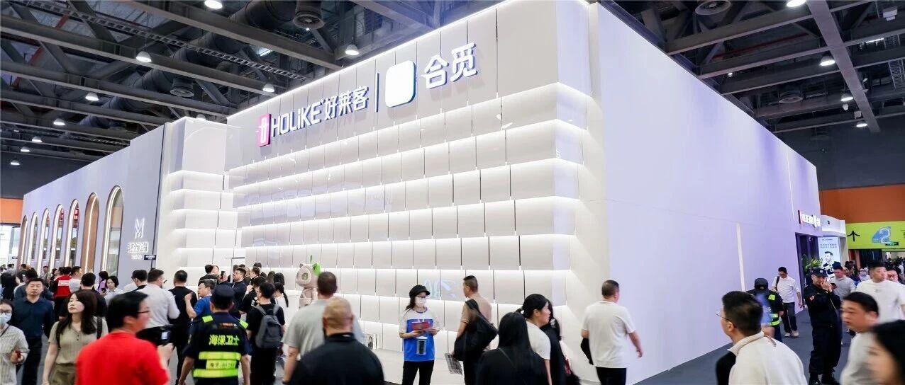 好莱客×2026广州定制家居展|载誉收官！高端定制+AI智能家居，领航未来好家新趋势