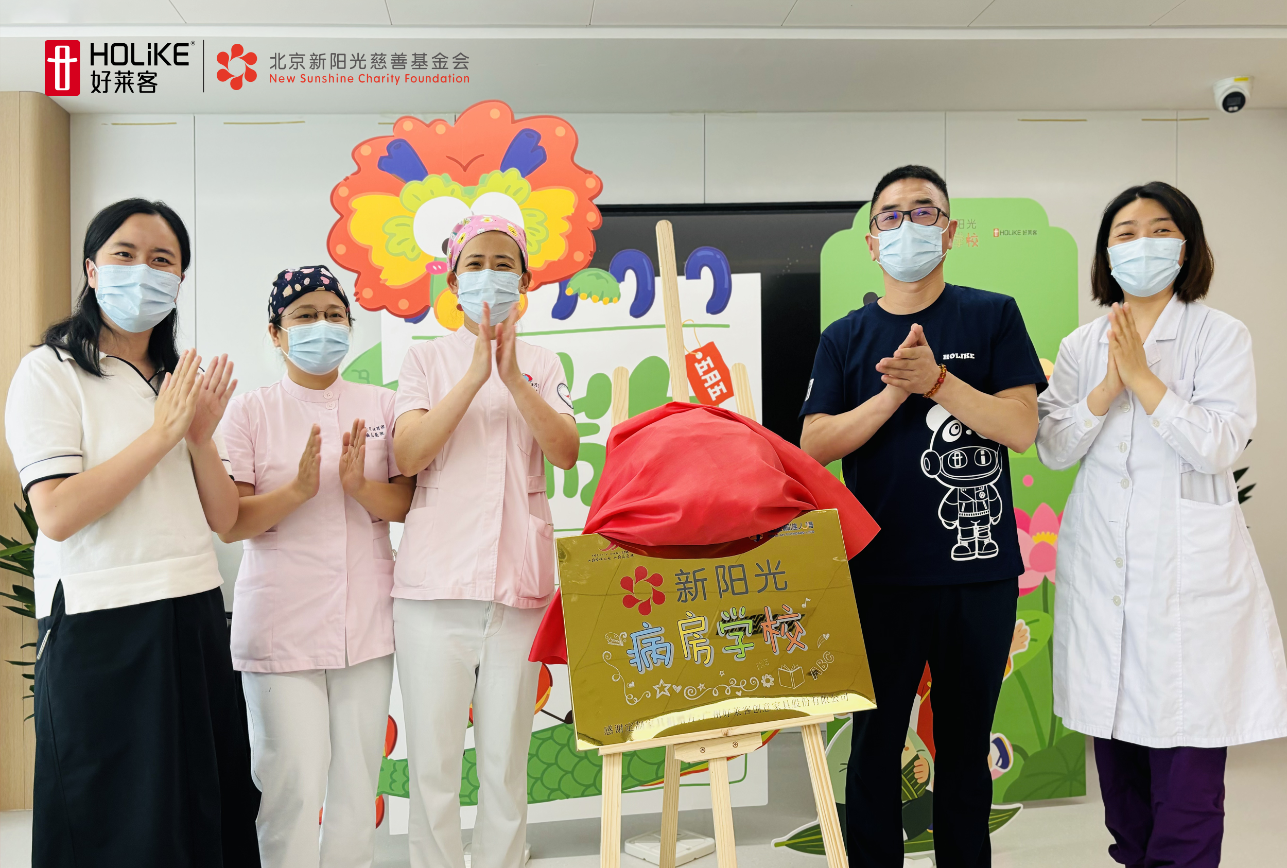 端阳传暖意 公益再同行|好莱客X新阳光病房学校新教室温暖启用